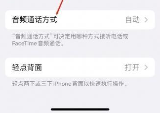 通河苹果蓝牙维修店分享iPhone设置蓝牙设备接听电话方法 通河苹果蓝牙维修店分享iPhone设置蓝牙设备接听电话方法