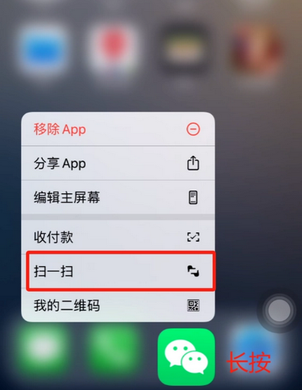 通河苹果手机维修分享iPhone 15如何快速打开扫一扫 