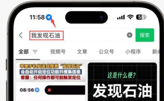 通河苹果客服中心分享iPhone 输入“发现石油”触发定位