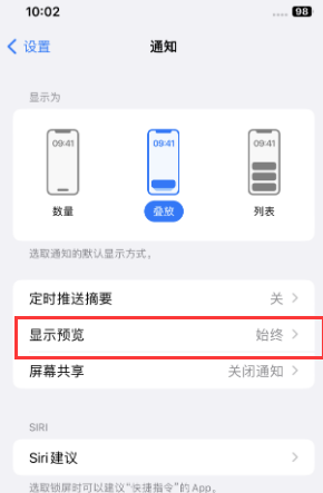 通河苹果售后维修中心分享iPhone手机收不到通知怎么办 