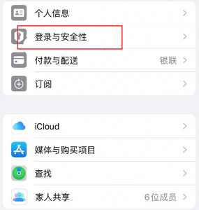 通河苹果维修站分享手机号注册的Apple ID如何换成邮箱【图文教程】 