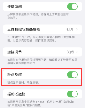 通河苹果授权维修站分享iPhone轻点无法唤醒怎么办