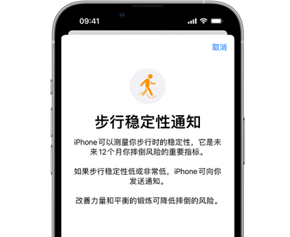 通河iPhone手机维修如何在iPhone开启'步行稳定性通知' 