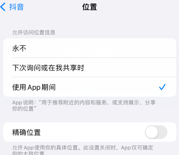 通河apple服务如何检查iPhone中哪些应用程序正在使用位置 