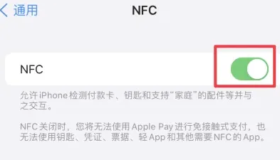 通河苹果维修服务分享iPhone15NFC功能开启方法 