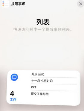 通河苹果14维修店分享iPhone14如何设置主屏幕显示多个不同类型提醒事项