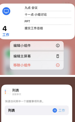 通河苹果14维修店分享iPhone14如何设置主屏幕显示多个不同类型提醒事项