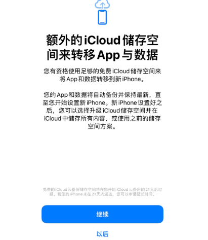 通河苹果14维修网点分享iPhone14如何增加iCloud临时免费空间