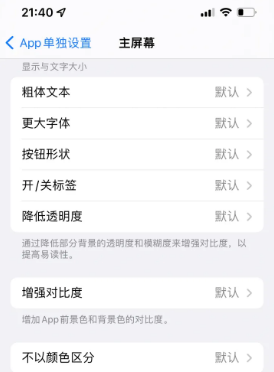 通河苹果14服务点分享iPhone14如何单独设置App