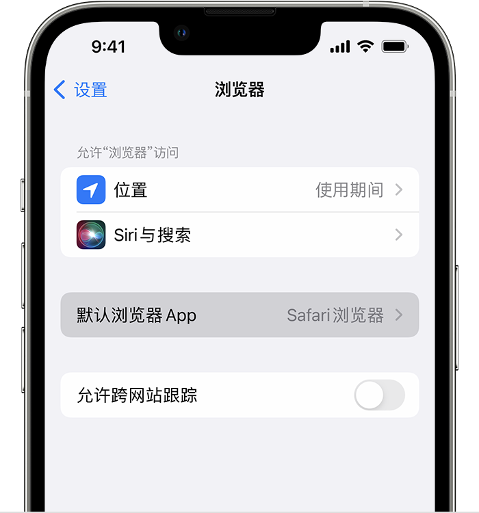 通河苹果维修服务分享如何在iPhone上设置默认浏览器 