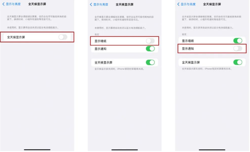 通河苹果14Pro维修分享iPhone14Pro息屏显示时间设置方法 