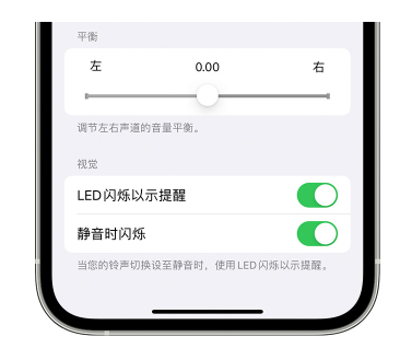 通河苹果14维修分享iPhone14静音时如何设置LED闪烁提示 