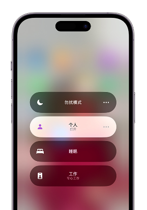 通河苹果14维修中心分享在iPhone14上定制个人专注模式 