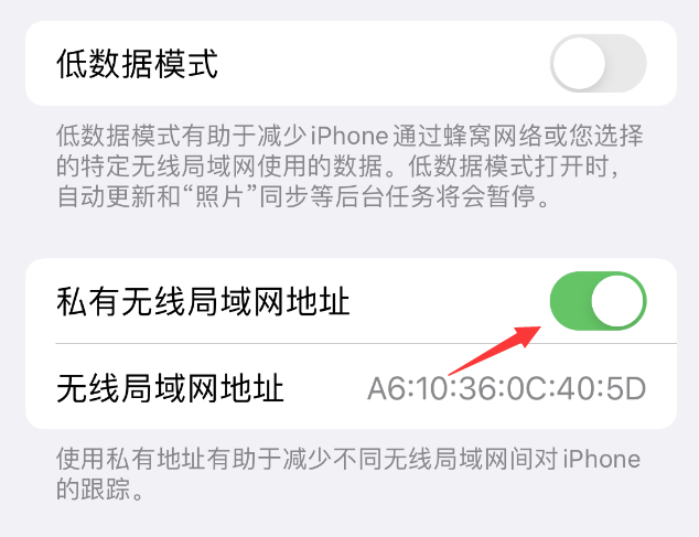 通河苹果wifi维修店分享iPhone私有无线局域网地址开启方法 