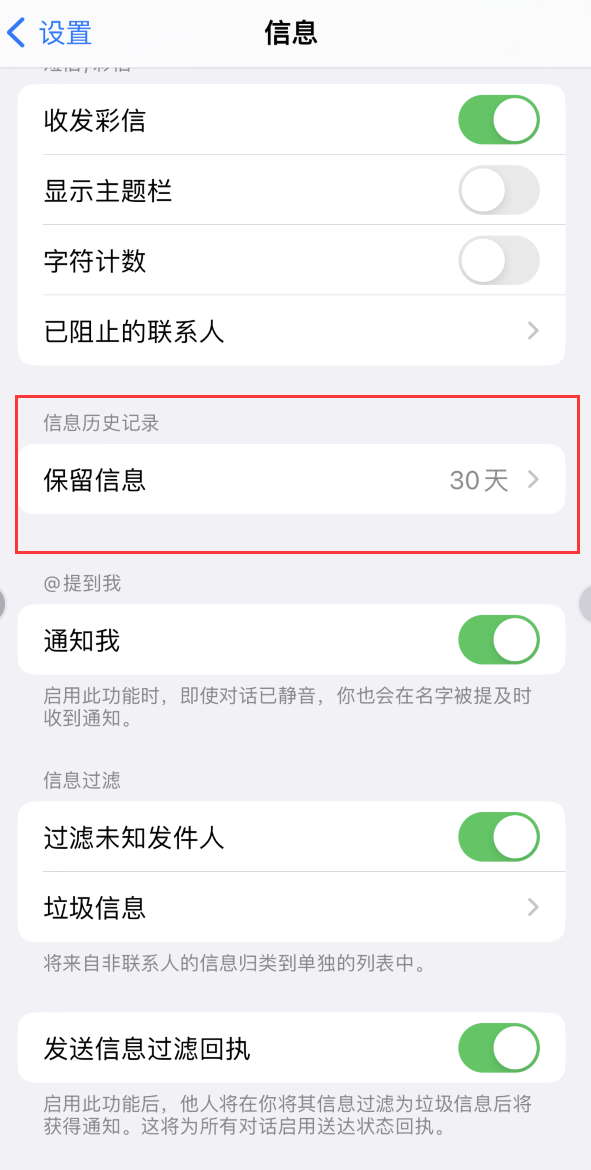 通河Apple维修如何消除iOS16信息应用出现红色小圆点提示 