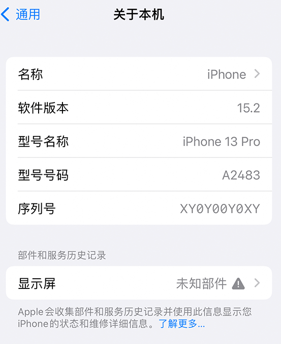 通河苹果14维修服务分享如何查看iPhone14系列部件维修历史记录 