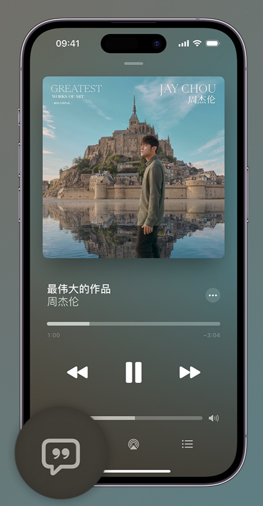 通河iphone维修分享如何在iPhone上使用Apple Music全新唱歌功能 