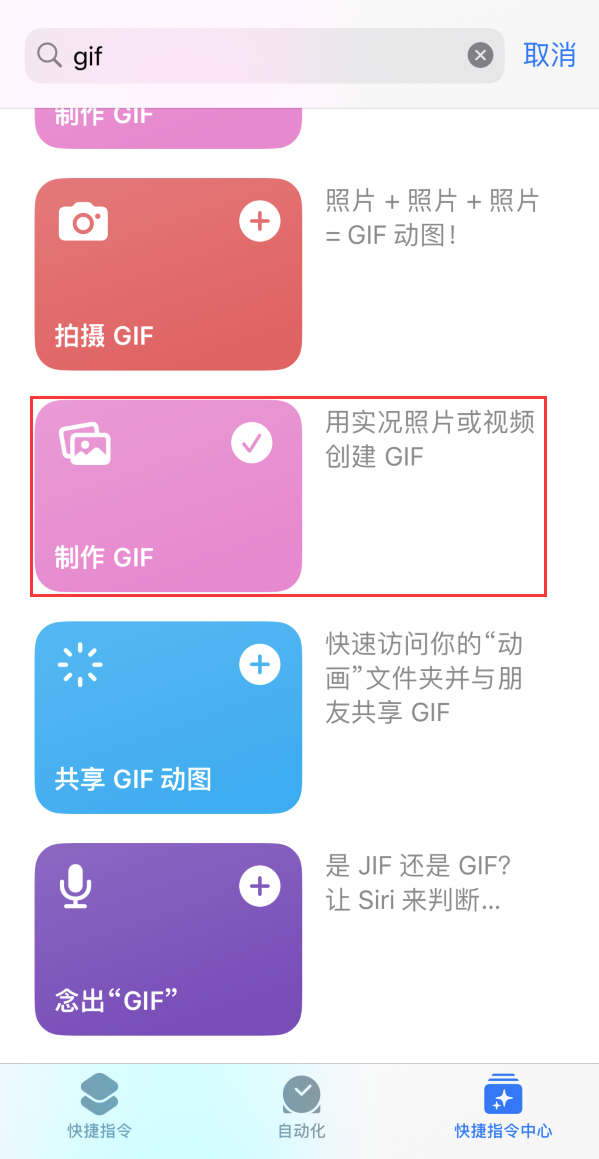 通河苹果手机维修分享iOS16小技巧:在iPhone上制作GIF图片 