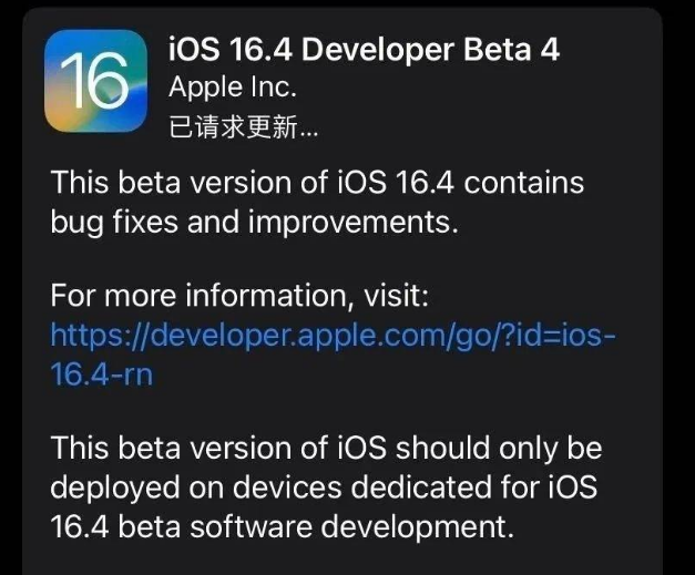 通河苹果维修网点分享iOS 16.4 beta 4更新内容及升级建议 