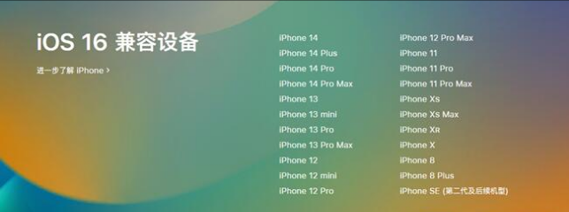 通河苹果手机维修分享:iOS 16.4 Beta 3支持哪些机型升级？ 