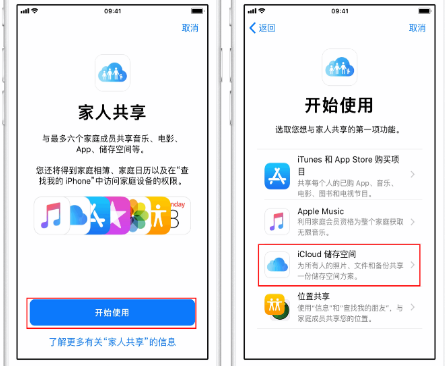 通河苹果14维修分享：iPhone14如何与家人共享iCloud储存空间？ 