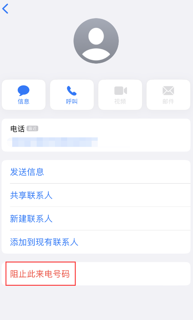 通河苹果手机维修分享：iPhone 拒收陌生人 iMessage 信息的方法 