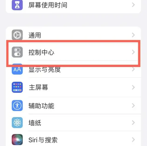 通河苹果14维修分享iPhone14控制中心功能添加方法 