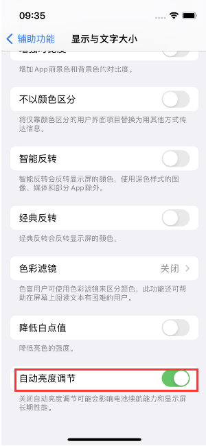 通河苹果15维修店分享iPhone 15 Pro系列屏幕亮度 