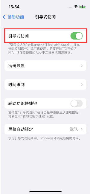 通河苹果14维修店分享iPhone 14引导式访问按三下没反应怎么办 