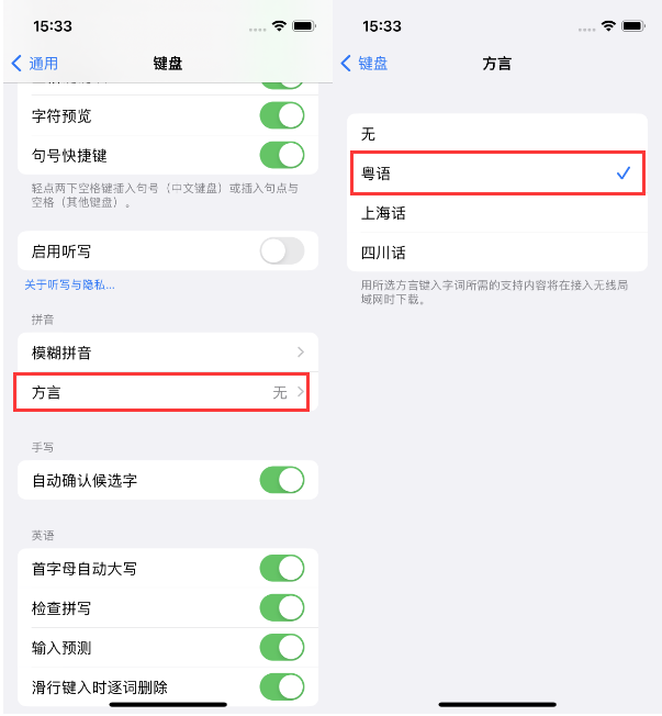 通河苹果14服务点分享iPhone 14plus设置键盘粤语方言的方法 