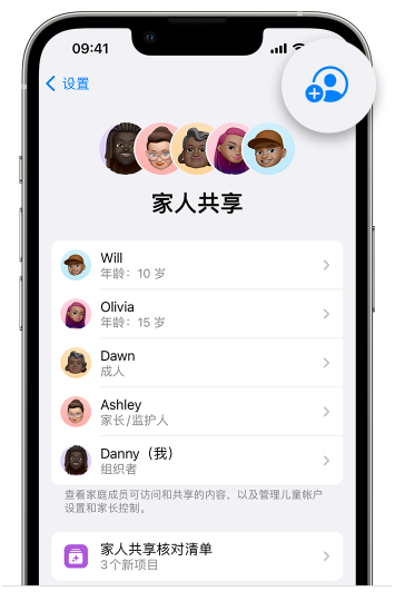 通河苹果维修网点分享iOS 16 小技巧：通过“家人共享”为孩子创建 Apple ID 