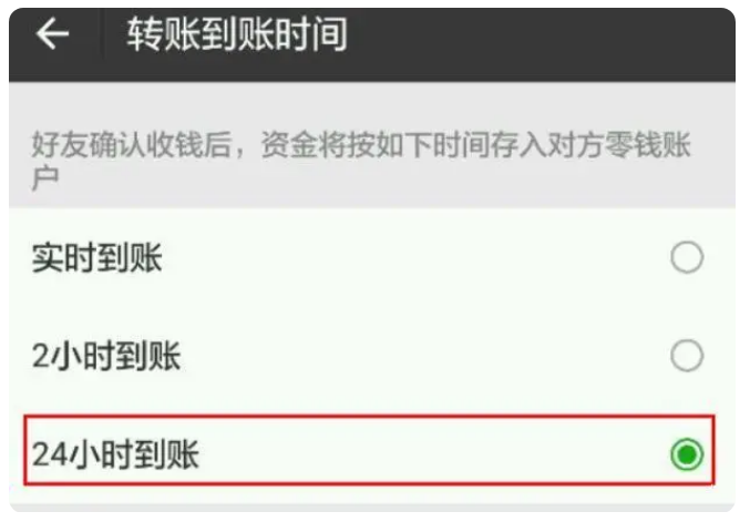 通河苹果手机维修分享iPhone微信转账24小时到账设置方法 