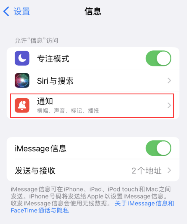 通河苹果14维修店分享iPhone 14 机型设置短信重复提醒的方法 