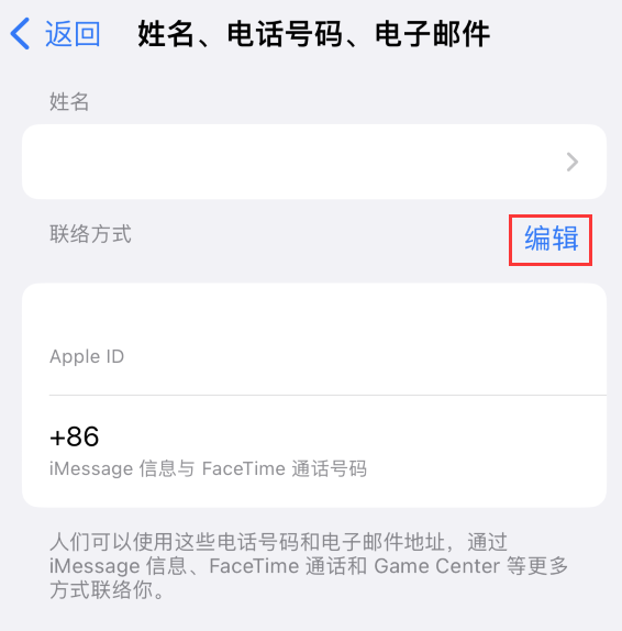 通河苹果手机维修点分享iPhone 上更新 Apple ID的方法 