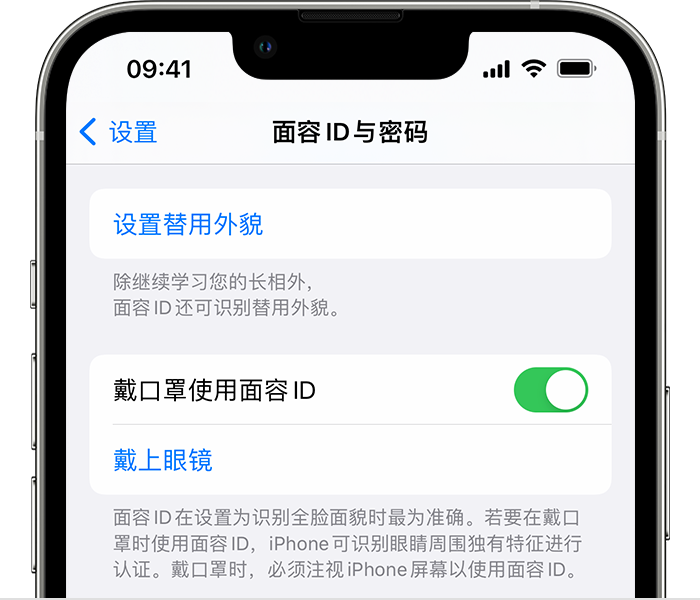 通河苹果14维修店分享佩戴口罩时通过面容 ID 解锁 iPhone 14的方法 