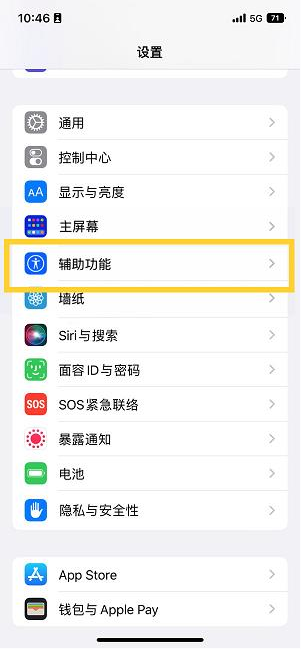 通河苹果14维修分享iPhone 14设置单手模式方法教程 