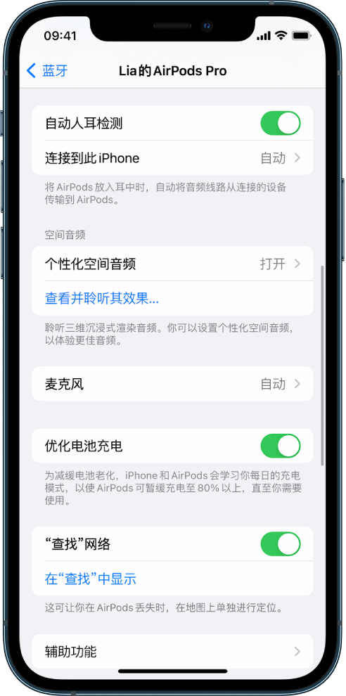 通河苹果手机维修分享如何通过 iPhone “查找”功能定位 AirPods 