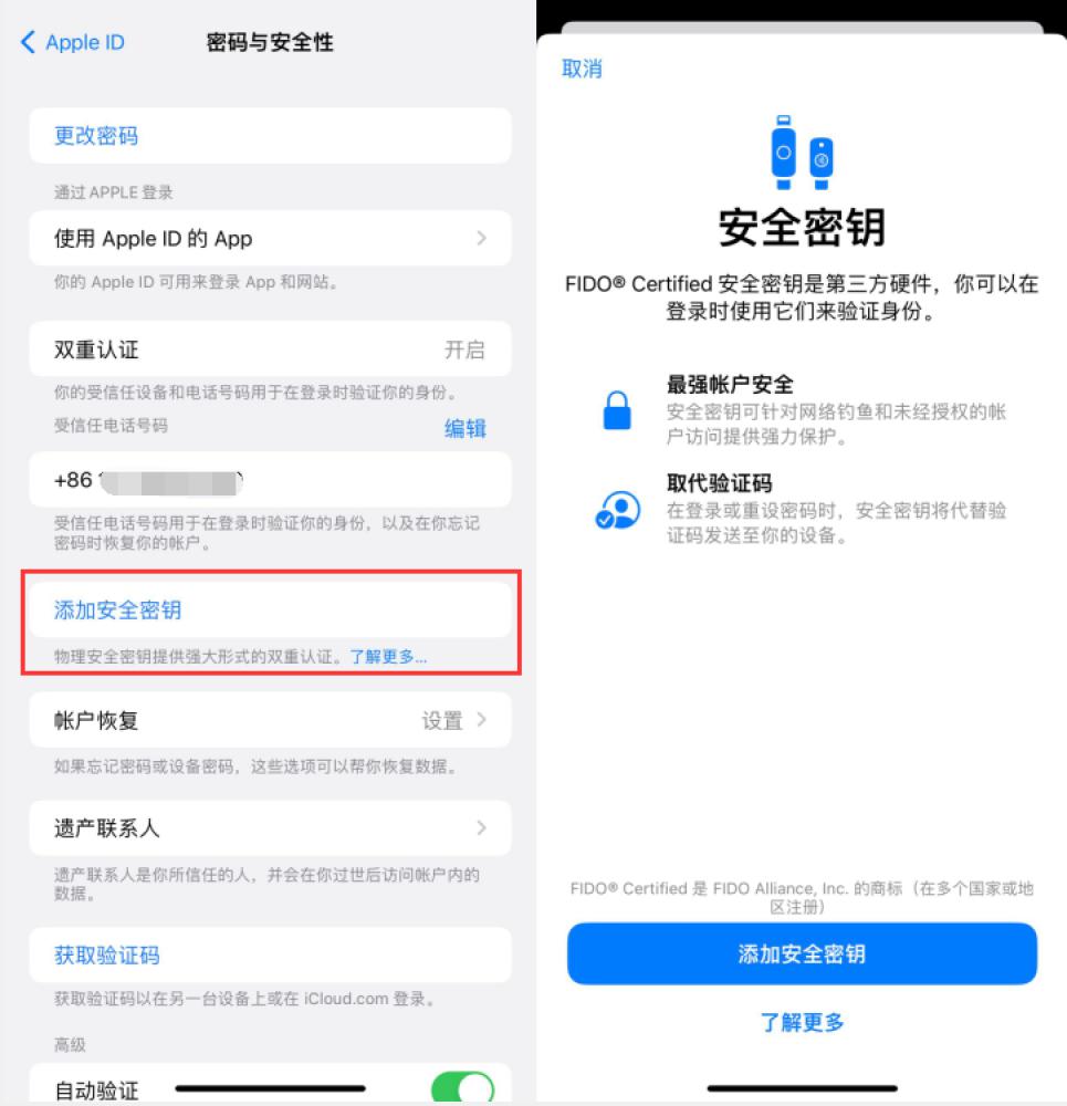 通河苹果服务网点分享物理安全密钥有什么用？iOS 16.3新增支持物理安全密钥会更安全吗？ 