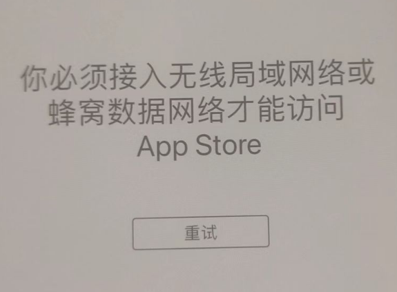 通河苹果服务网点分享无法在 iPhone 上打开 App Store 怎么办 