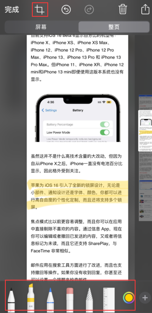 通河苹果手机维修分享小技巧：在 iPhone 上给截屏图片做标记 