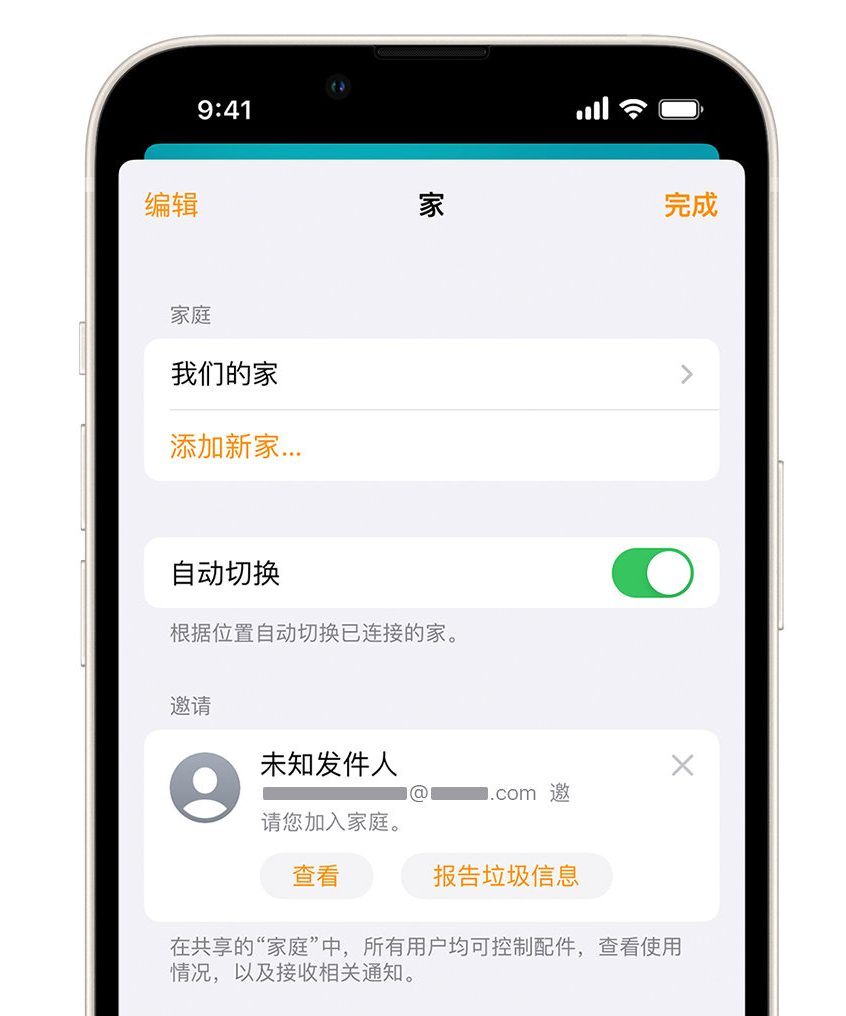 通河苹果手机维修分享iPhone 小技巧：在“家庭”应用中删除和举报垃圾邀请 