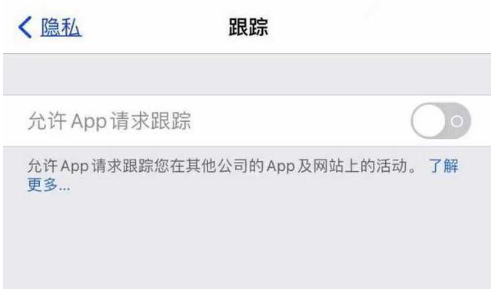 通河苹果13维修分享使用iPhone13时如何保护自己的隐私 