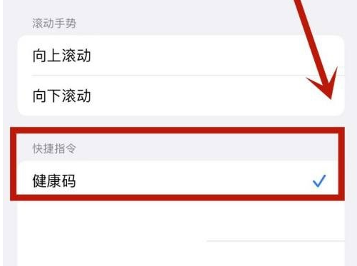 通河苹果手机维修分享iPhone 13轻点两下打开健康码方法教程 