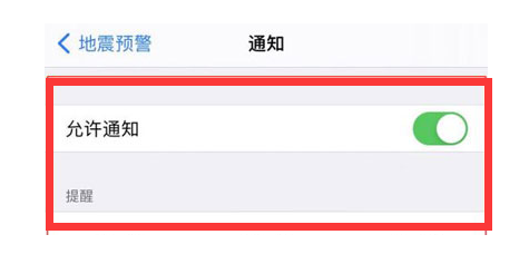 通河苹果13维修分享iPhone13如何开启地震预警 