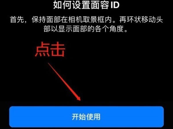 通河苹果13维修分享iPhone 13可以录入几个面容ID 