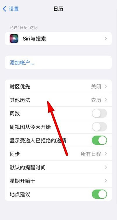通河苹果13修分享iPhone 13手机农历设置方法 