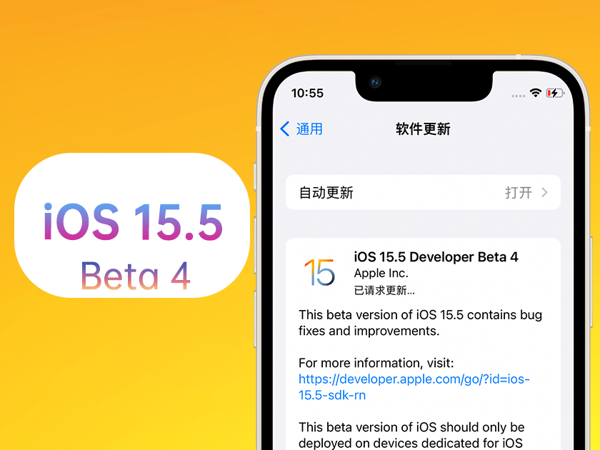 通河苹果手机维修分享iOS 15.5 Beta4优缺点汇总 