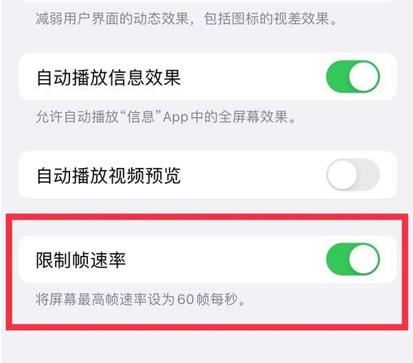 通河苹果13维修分享iPhone13 Pro高刷设置方法 