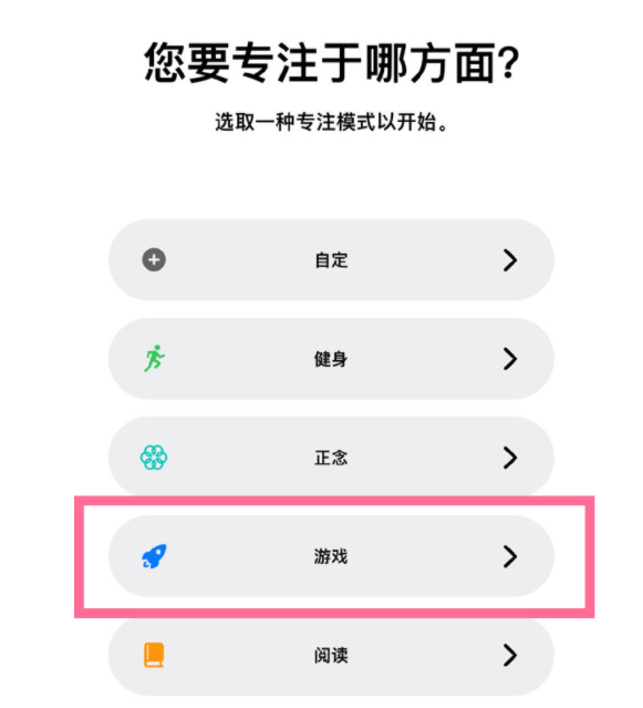通河苹果手机维修分享iPhone 13有游戏专注模式吗 