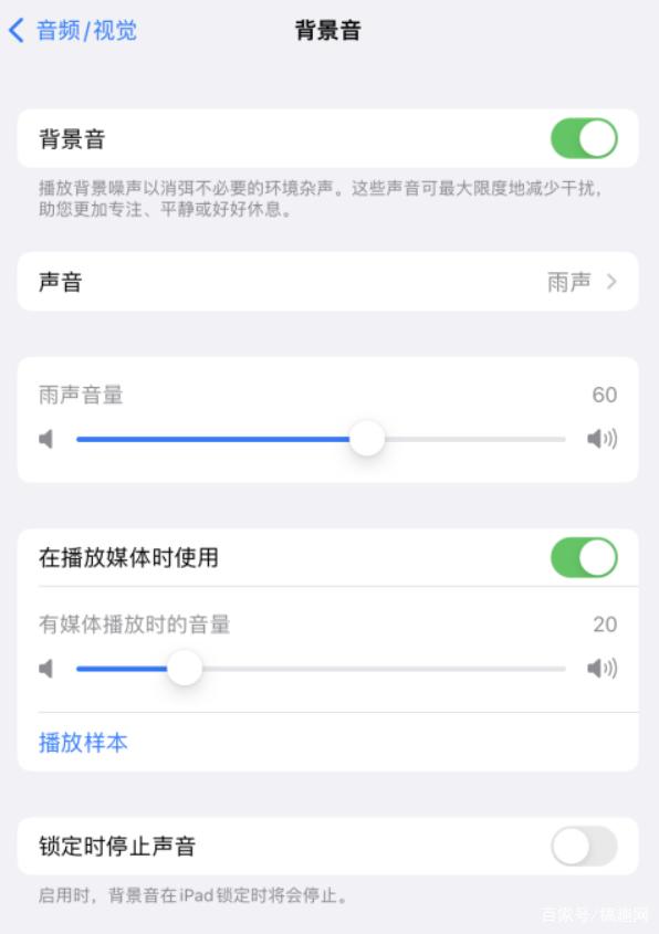 通河苹果手机维修分享iOS 15中的背景音功能有什么用 